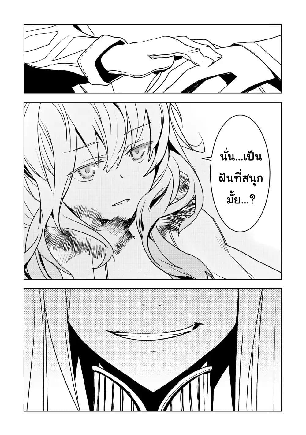 Kuro no Souzou Shoukanshi - Tenseisha no Hangyaku page 20