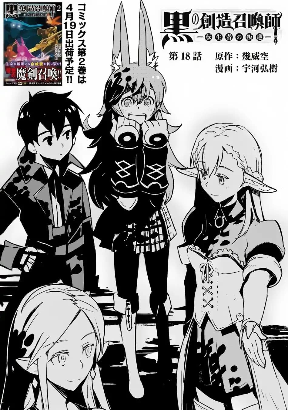Kuro no Souzou Shoukanshi - Tenseisha no Hangyaku page 1