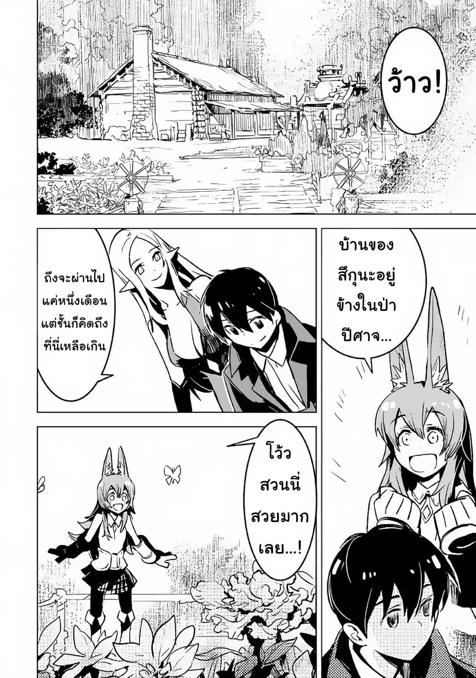 Kuro no Souzou Shoukanshi - Tenseisha no Hangyaku page 2
