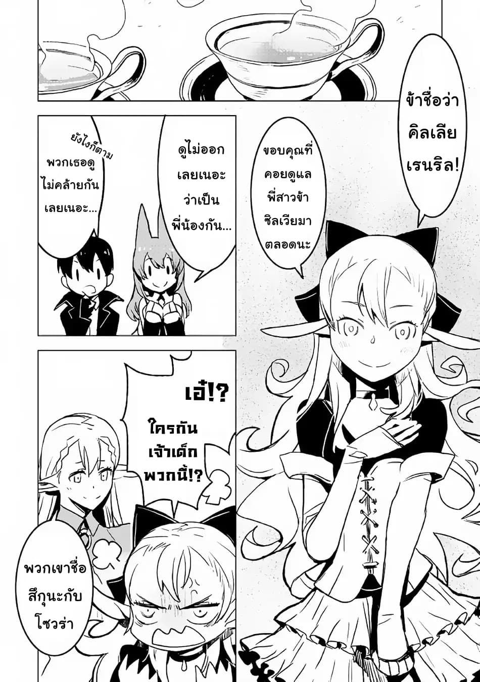 Kuro no Souzou Shoukanshi - Tenseisha no Hangyaku page 4