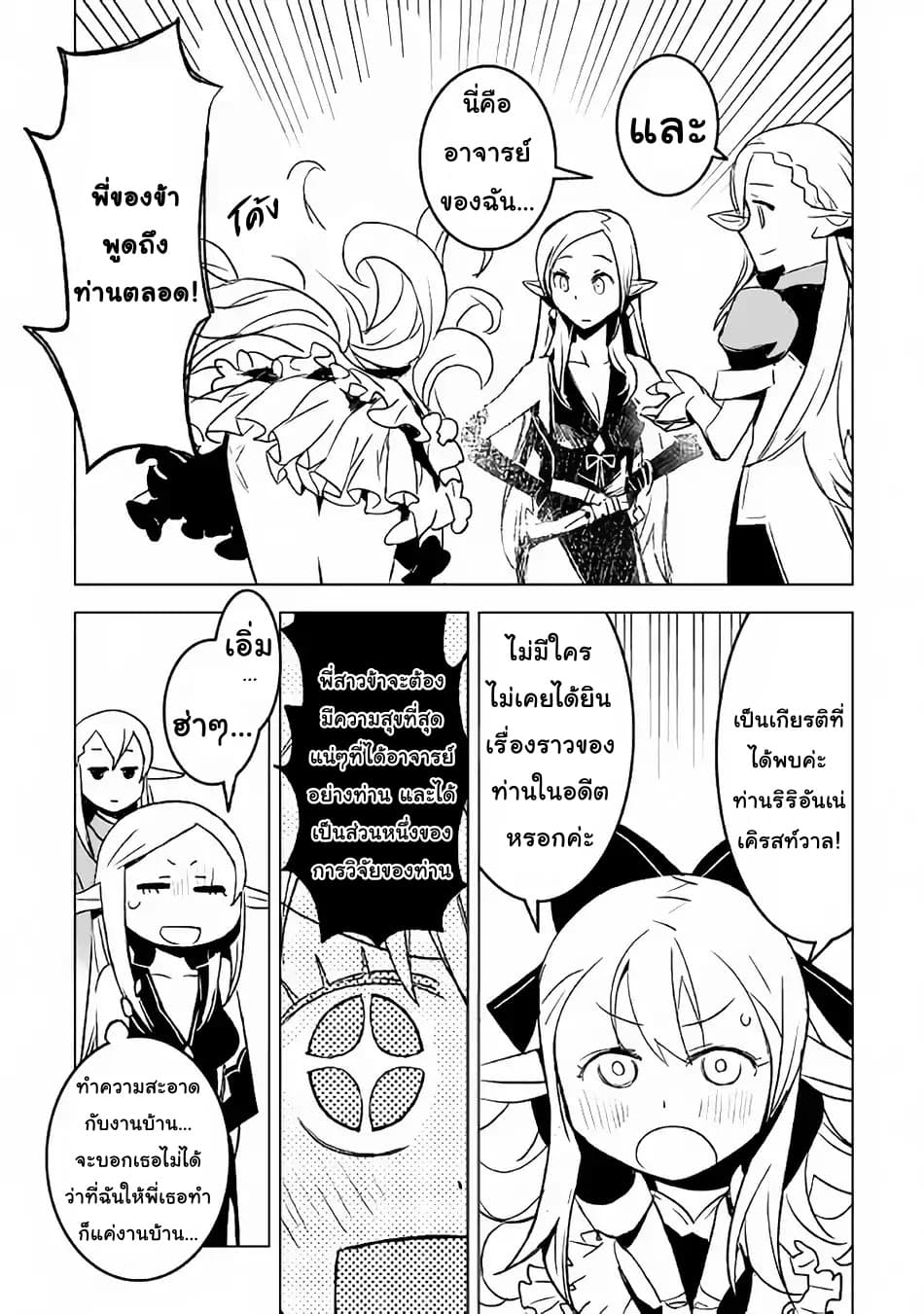 Kuro no Souzou Shoukanshi - Tenseisha no Hangyaku page 5