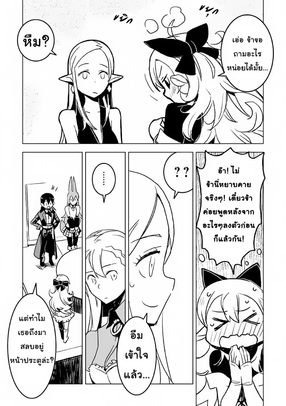 Kuro no Souzou Shoukanshi - Tenseisha no Hangyaku page 6