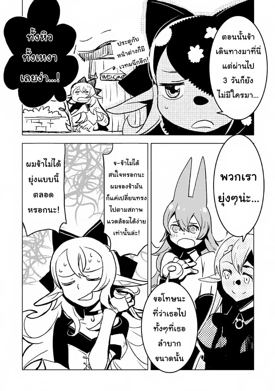 Kuro no Souzou Shoukanshi - Tenseisha no Hangyaku page 7