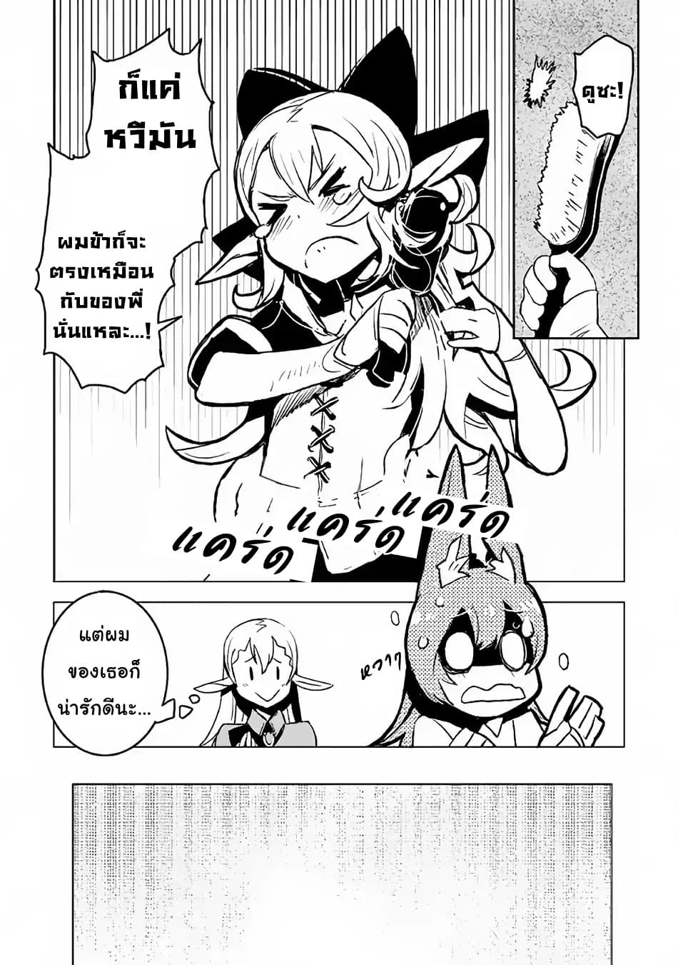 Kuro no Souzou Shoukanshi - Tenseisha no Hangyaku page 8