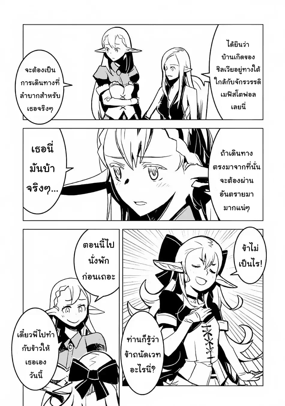 Kuro no Souzou Shoukanshi - Tenseisha no Hangyaku page 9