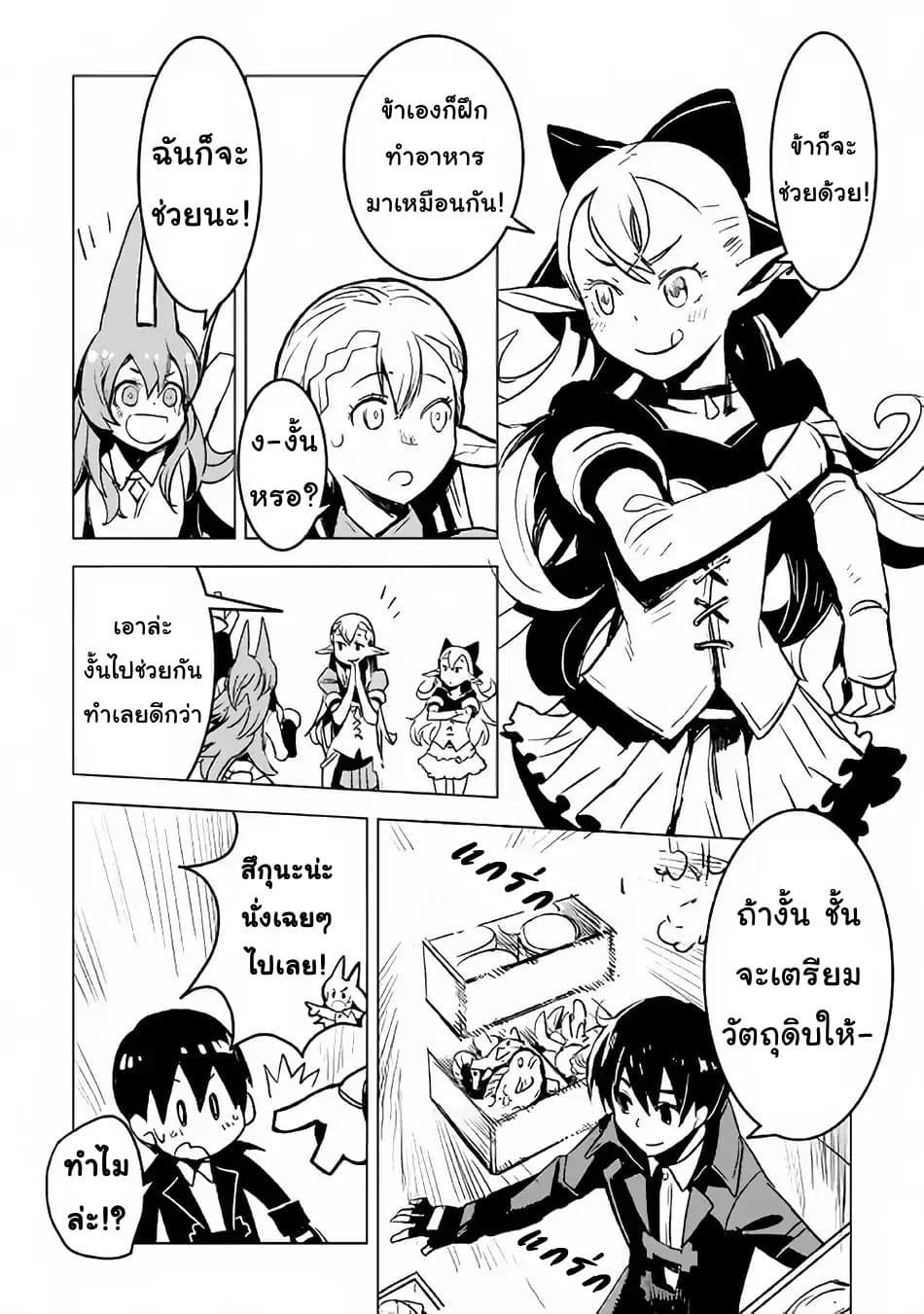 Kuro no Souzou Shoukanshi - Tenseisha no Hangyaku page 10