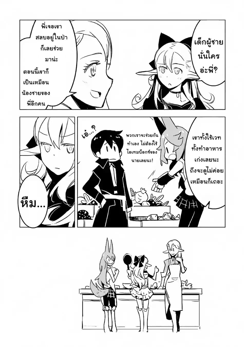 Kuro no Souzou Shoukanshi - Tenseisha no Hangyaku page 11