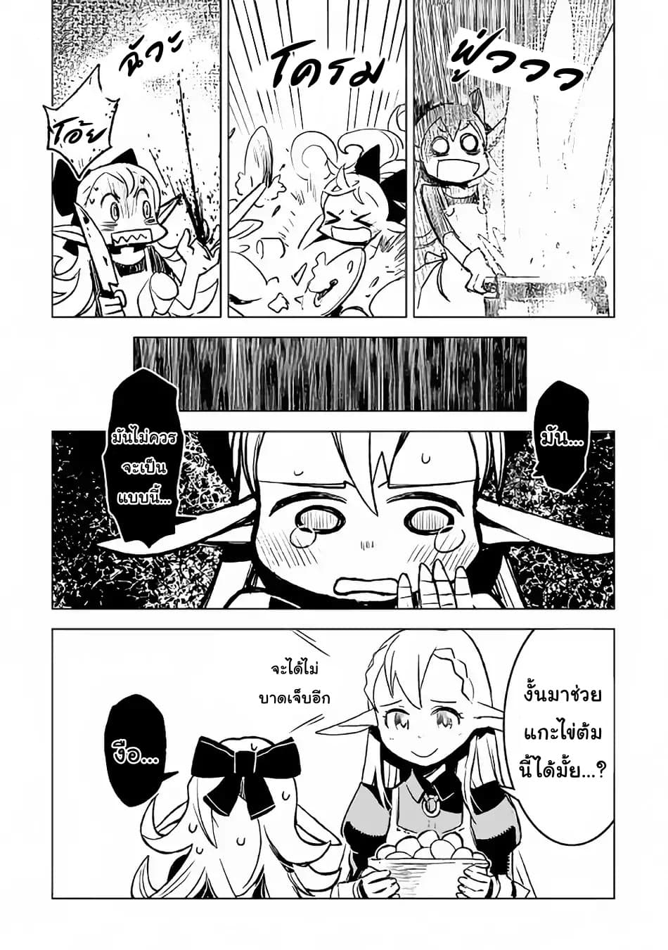 Kuro no Souzou Shoukanshi - Tenseisha no Hangyaku page 12