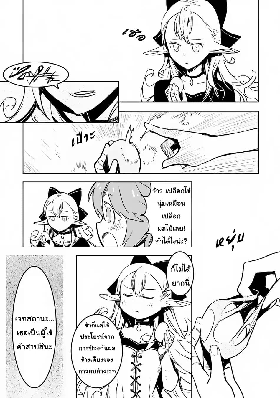 Kuro no Souzou Shoukanshi - Tenseisha no Hangyaku page 13