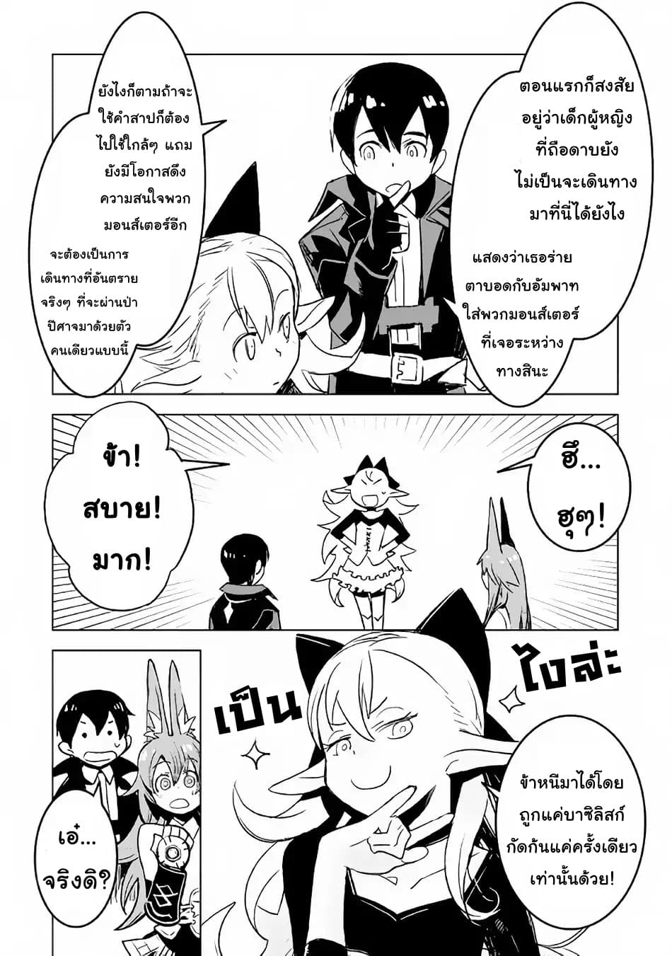 Kuro no Souzou Shoukanshi - Tenseisha no Hangyaku page 14