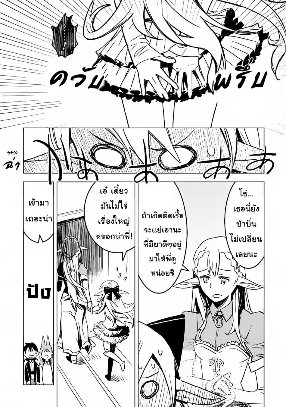 Kuro no Souzou Shoukanshi - Tenseisha no Hangyaku page 15