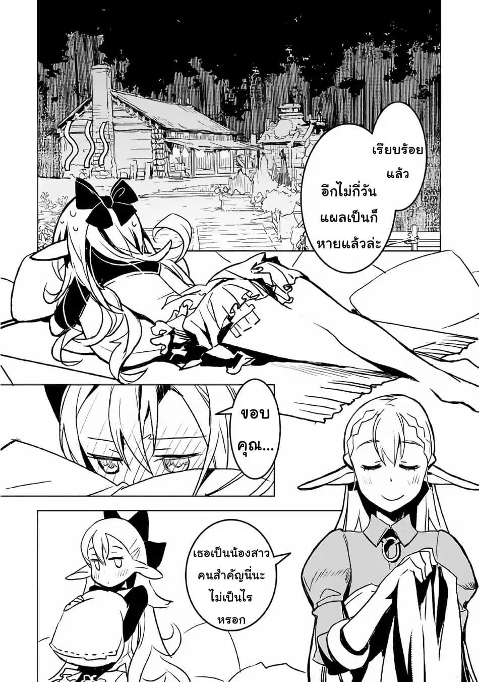 Kuro no Souzou Shoukanshi - Tenseisha no Hangyaku page 16