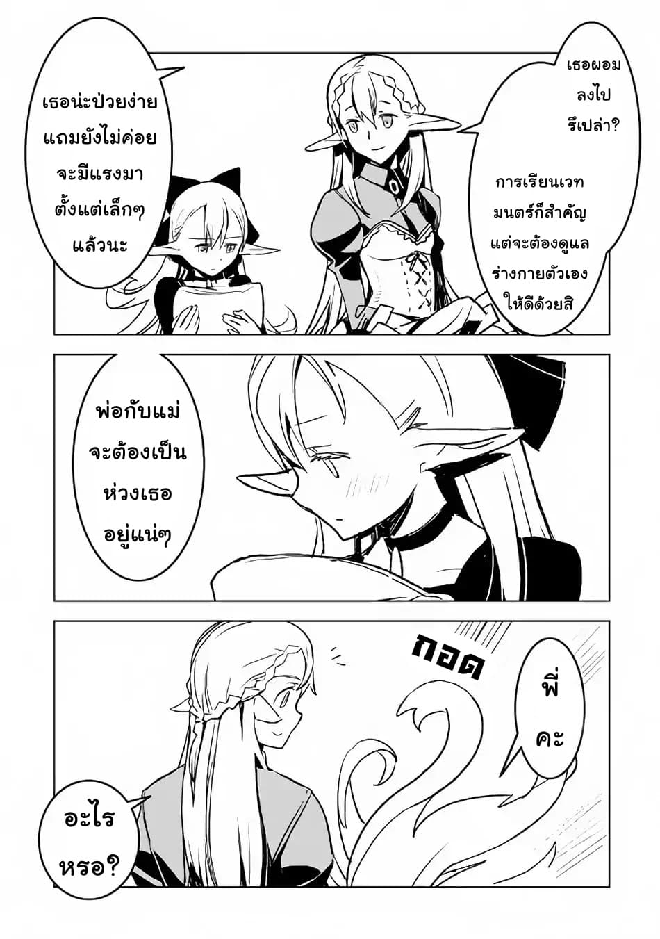 Kuro no Souzou Shoukanshi - Tenseisha no Hangyaku page 17