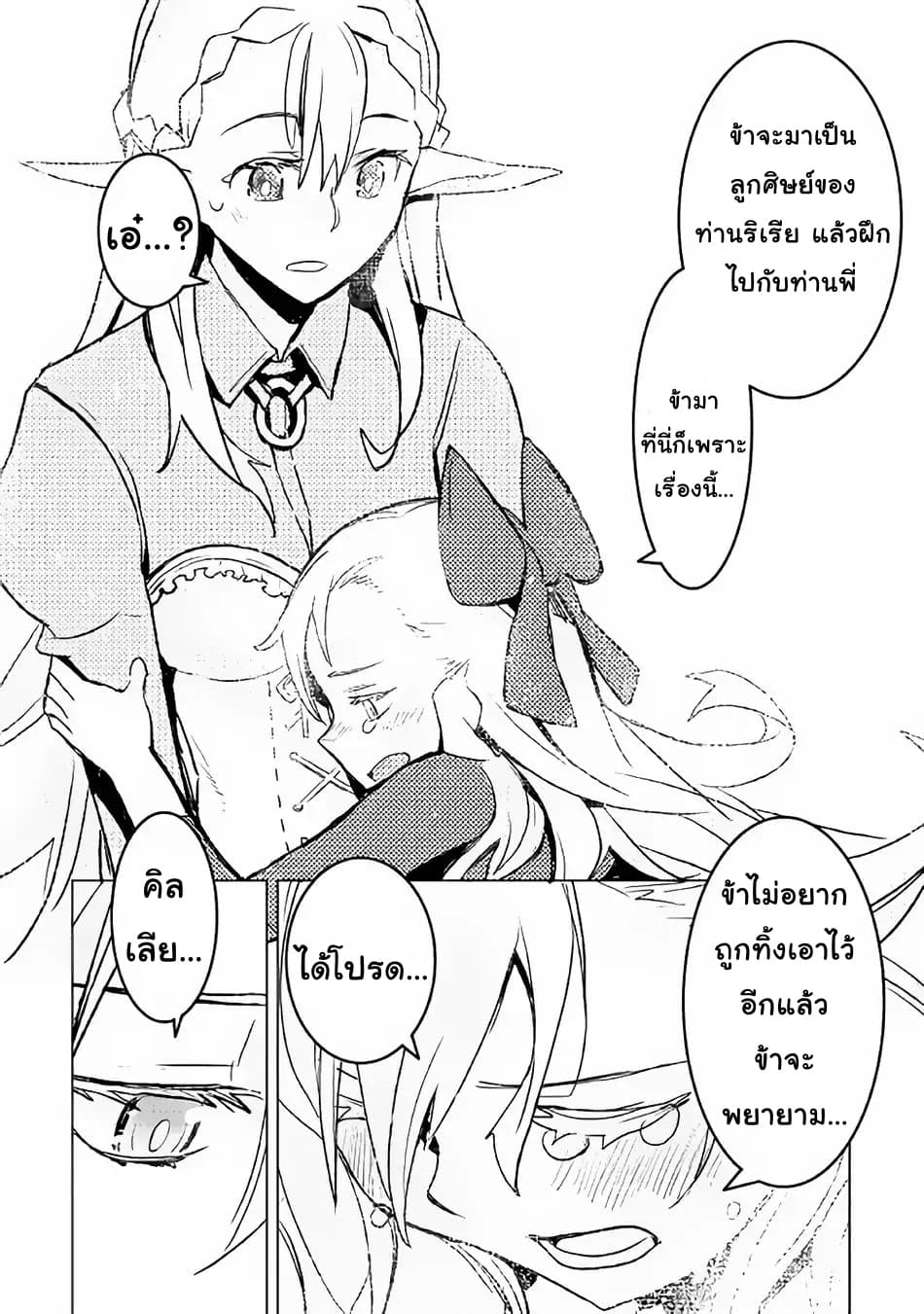 Kuro no Souzou Shoukanshi - Tenseisha no Hangyaku page 18