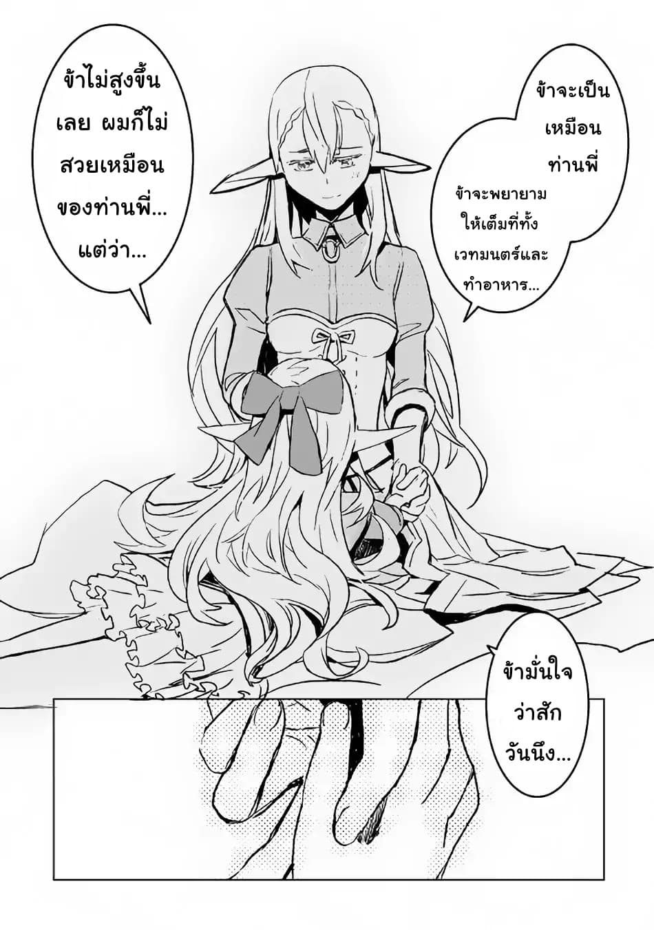 Kuro no Souzou Shoukanshi - Tenseisha no Hangyaku page 19