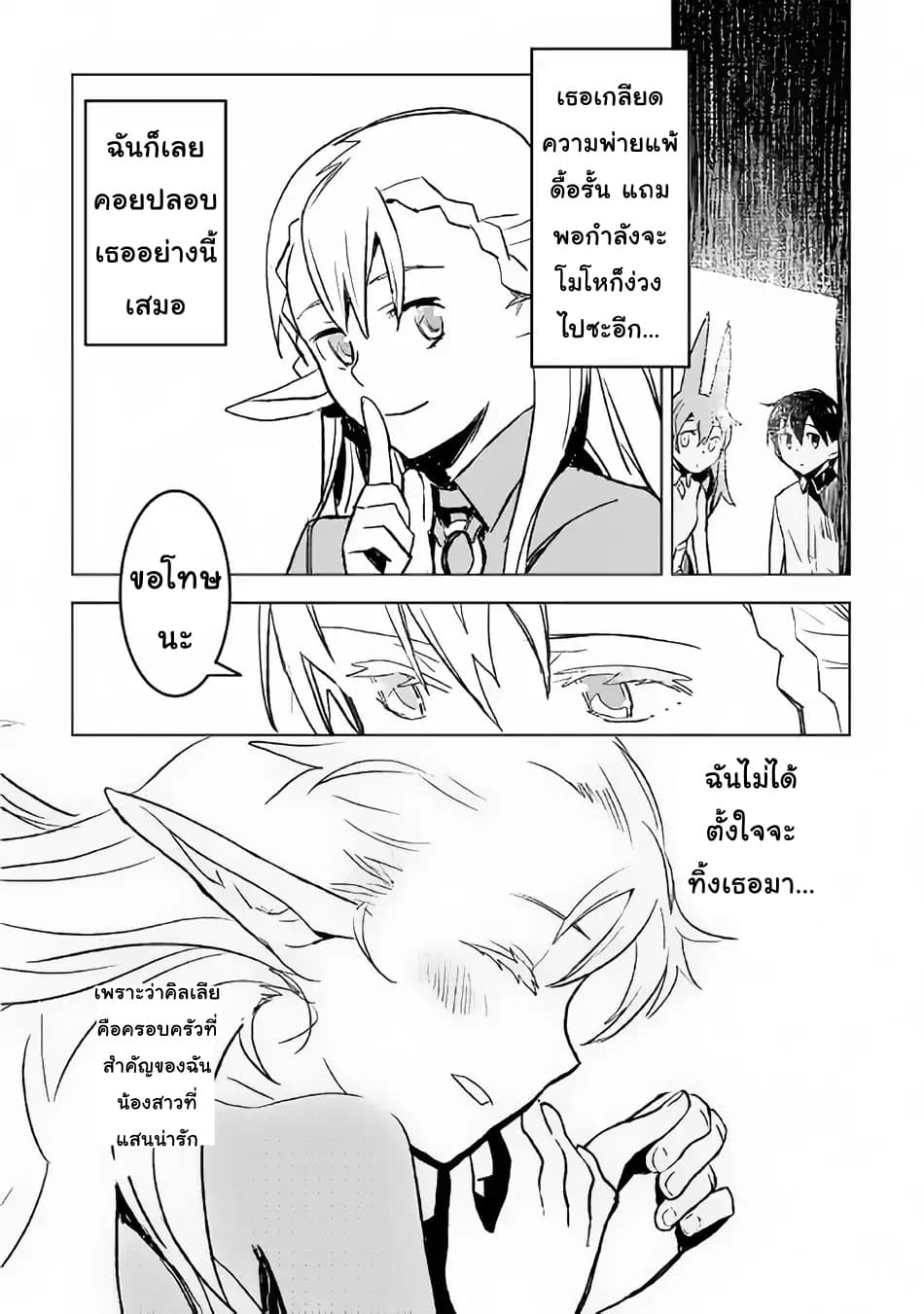 Kuro no Souzou Shoukanshi - Tenseisha no Hangyaku page 20