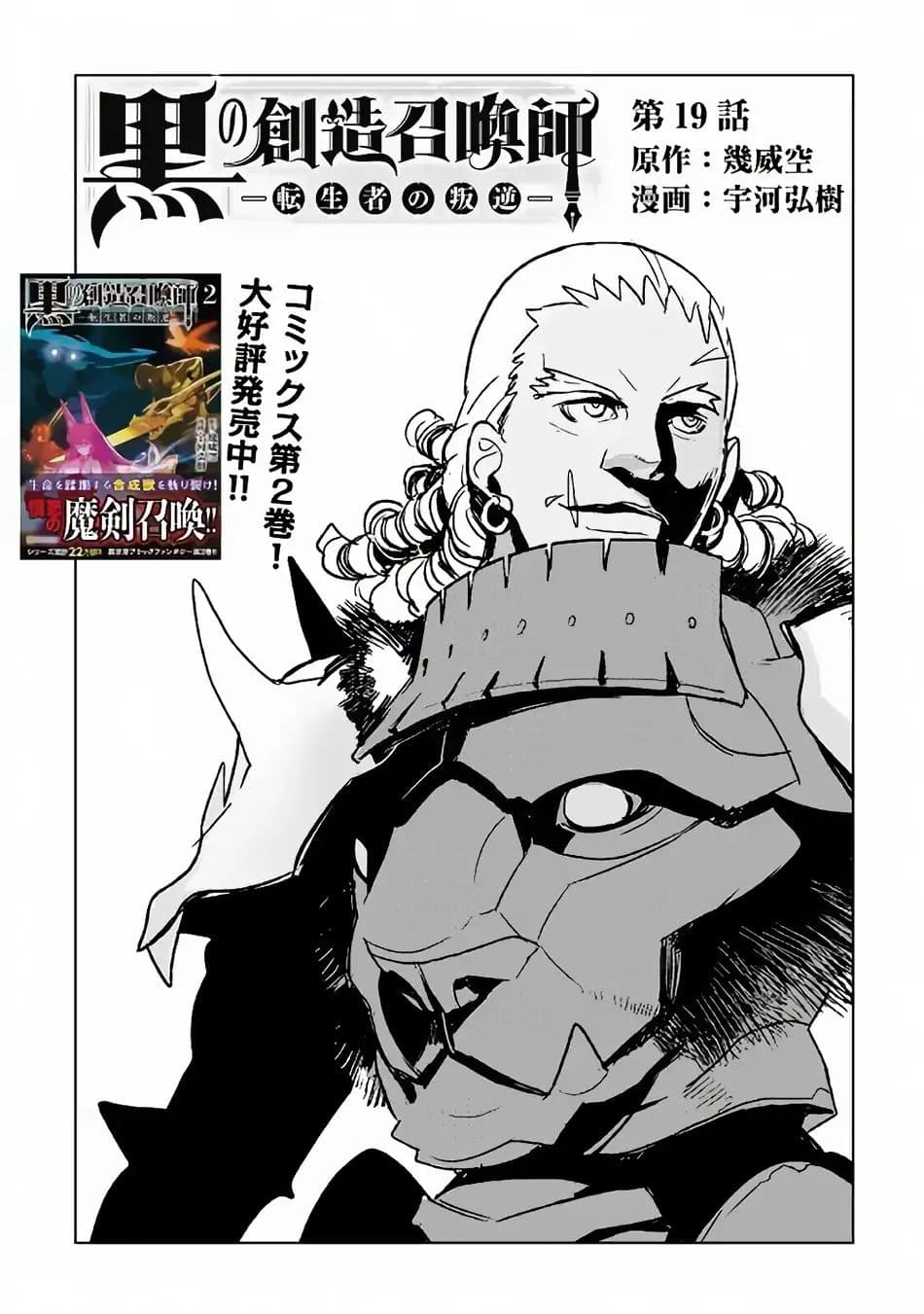 Kuro no Souzou Shoukanshi - Tenseisha no Hangyaku page 1