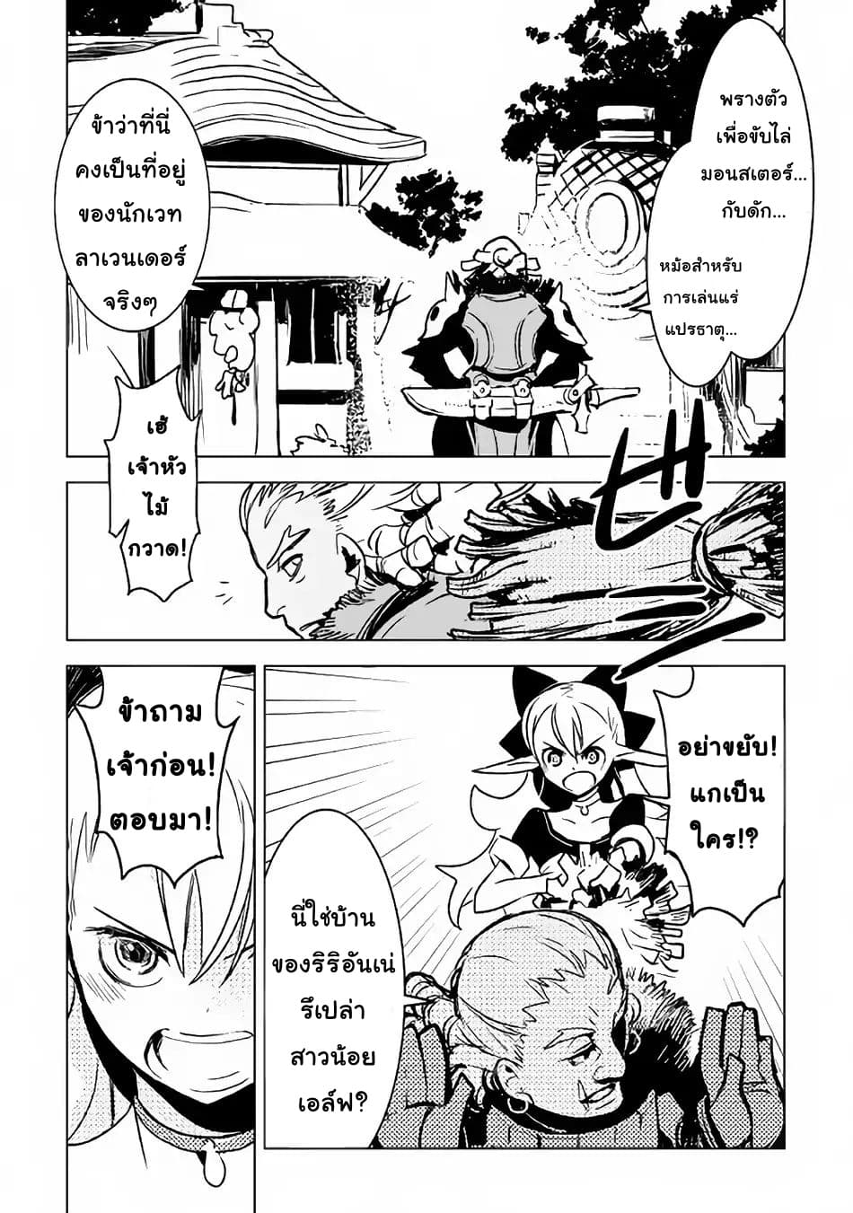 Kuro no Souzou Shoukanshi - Tenseisha no Hangyaku page 2