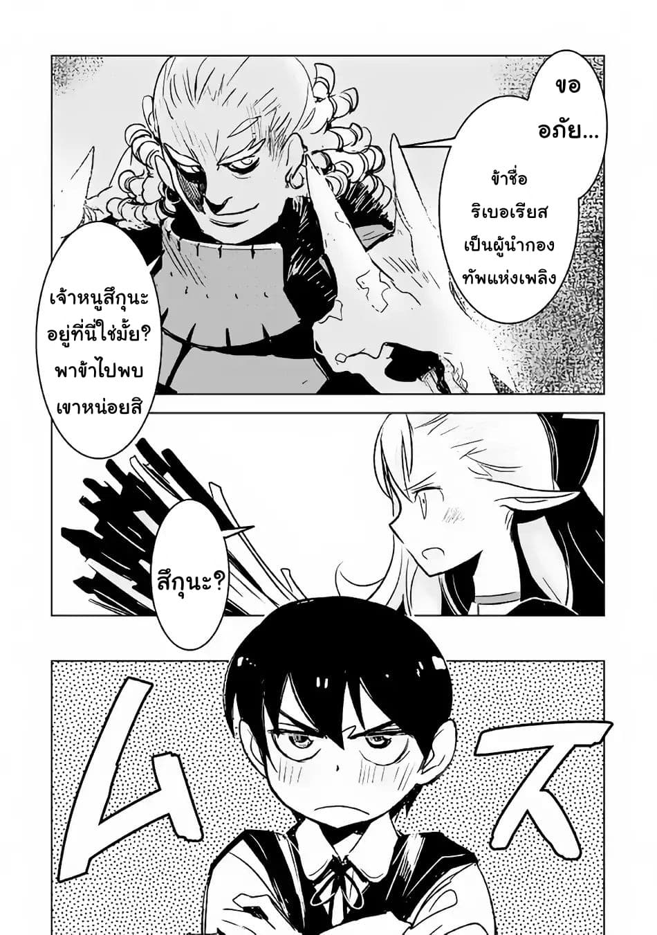 Kuro no Souzou Shoukanshi - Tenseisha no Hangyaku page 3