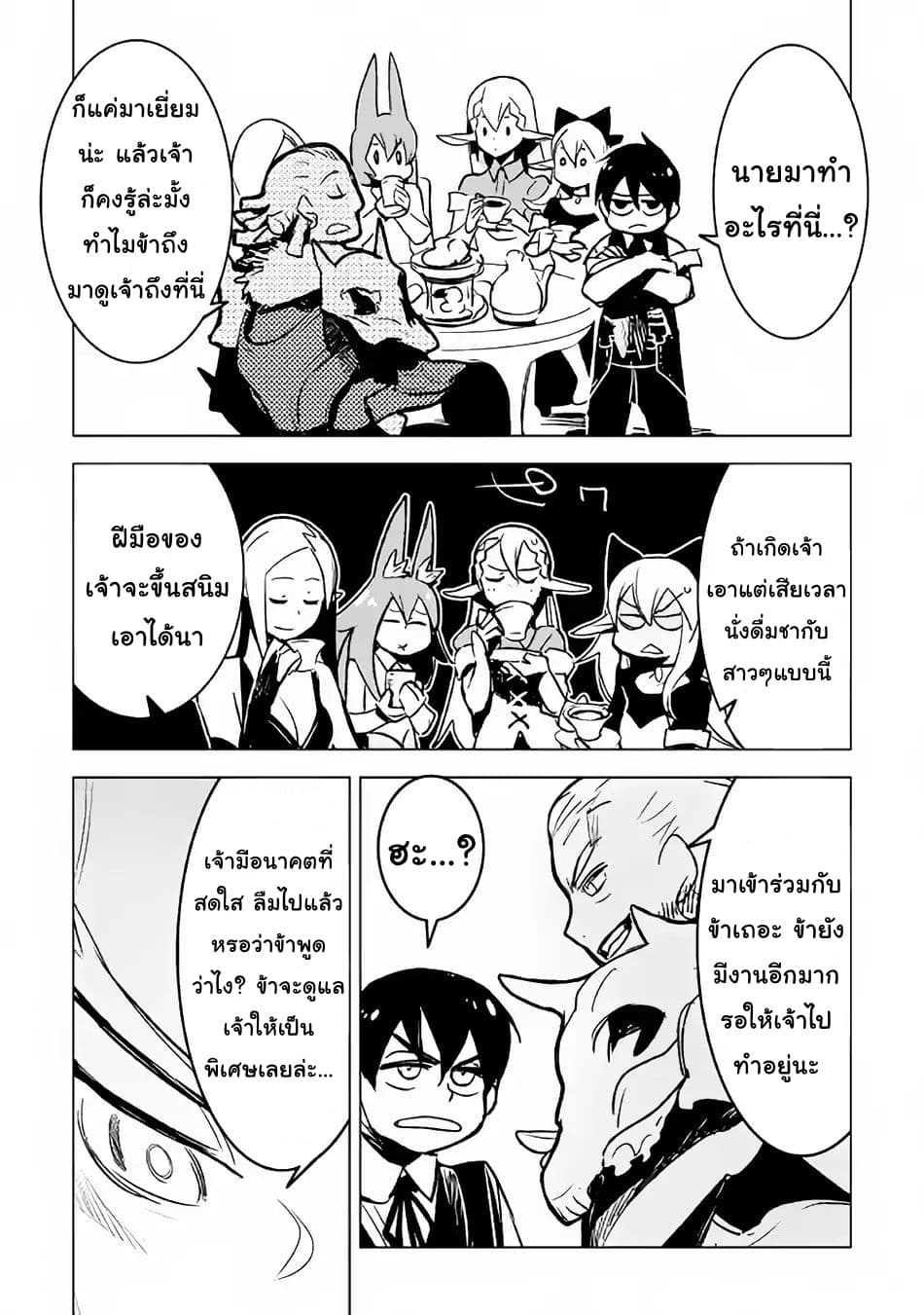 Kuro no Souzou Shoukanshi - Tenseisha no Hangyaku page 4