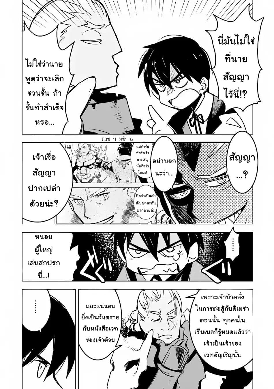 Kuro no Souzou Shoukanshi - Tenseisha no Hangyaku page 5