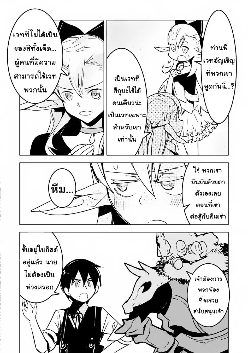 Kuro no Souzou Shoukanshi - Tenseisha no Hangyaku page 6