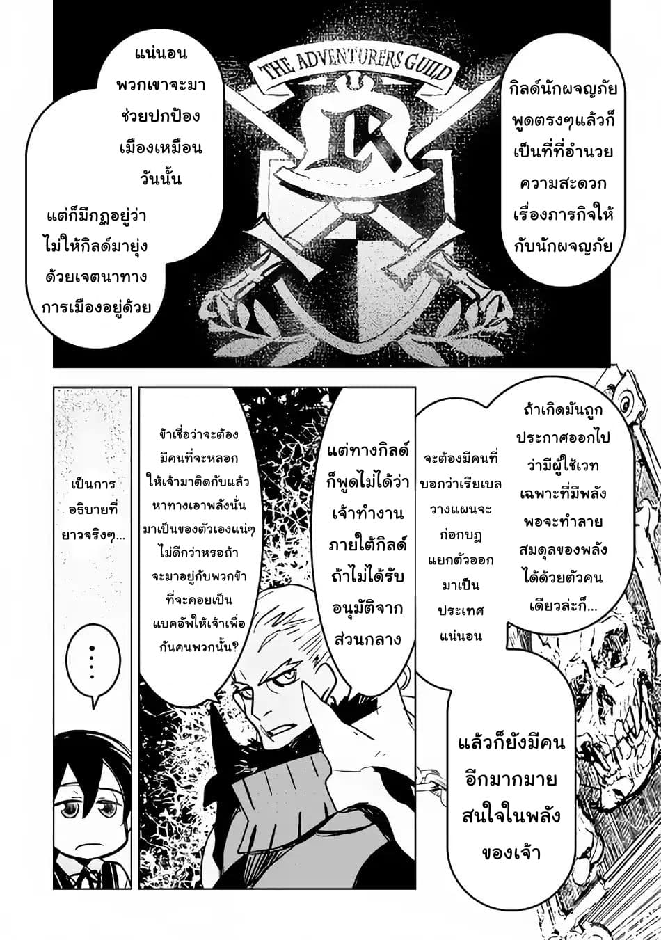 Kuro no Souzou Shoukanshi - Tenseisha no Hangyaku page 7