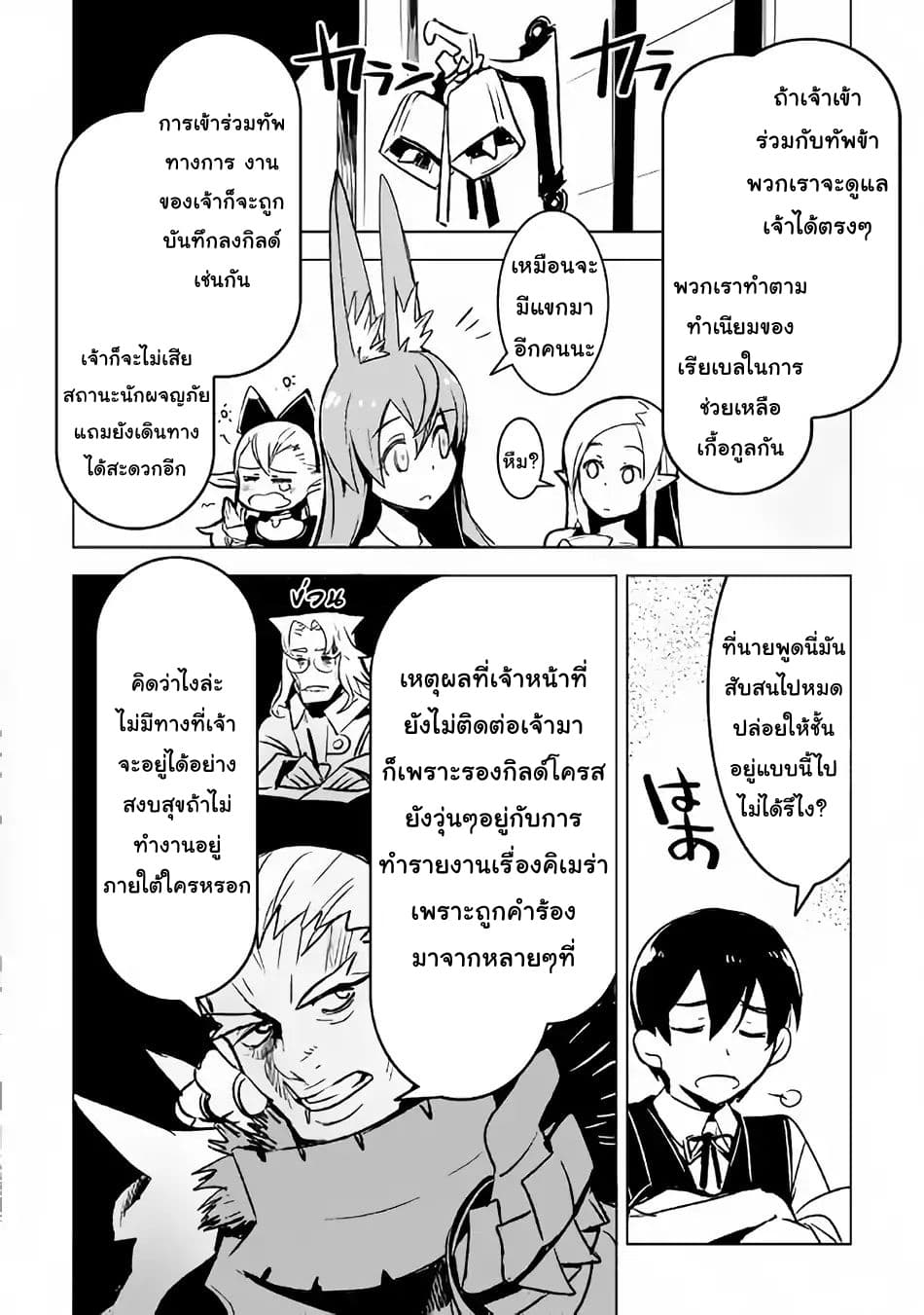 Kuro no Souzou Shoukanshi - Tenseisha no Hangyaku page 8