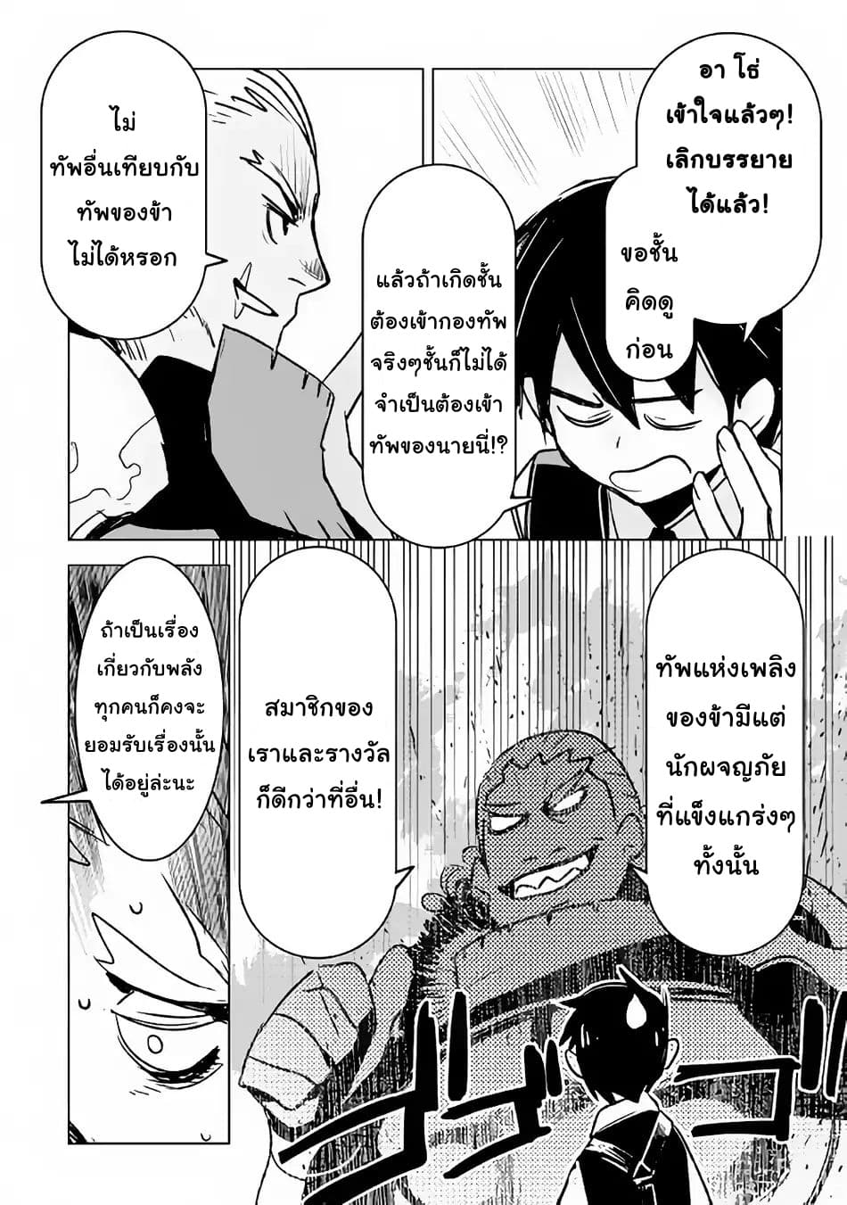 Kuro no Souzou Shoukanshi - Tenseisha no Hangyaku page 9