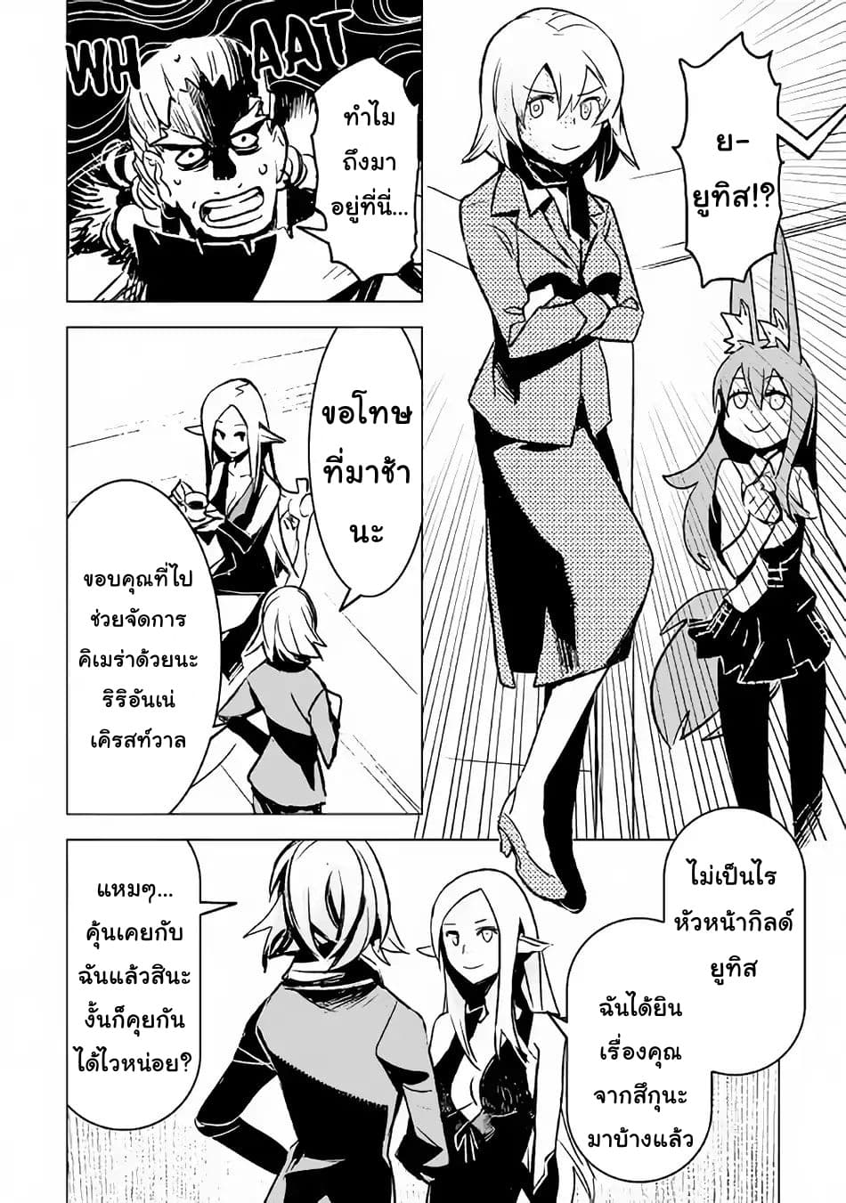 Kuro no Souzou Shoukanshi - Tenseisha no Hangyaku page 10