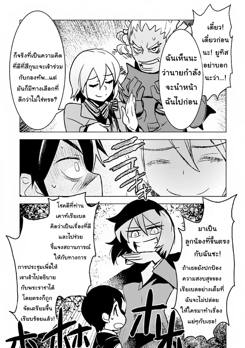Kuro no Souzou Shoukanshi - Tenseisha no Hangyaku page 11