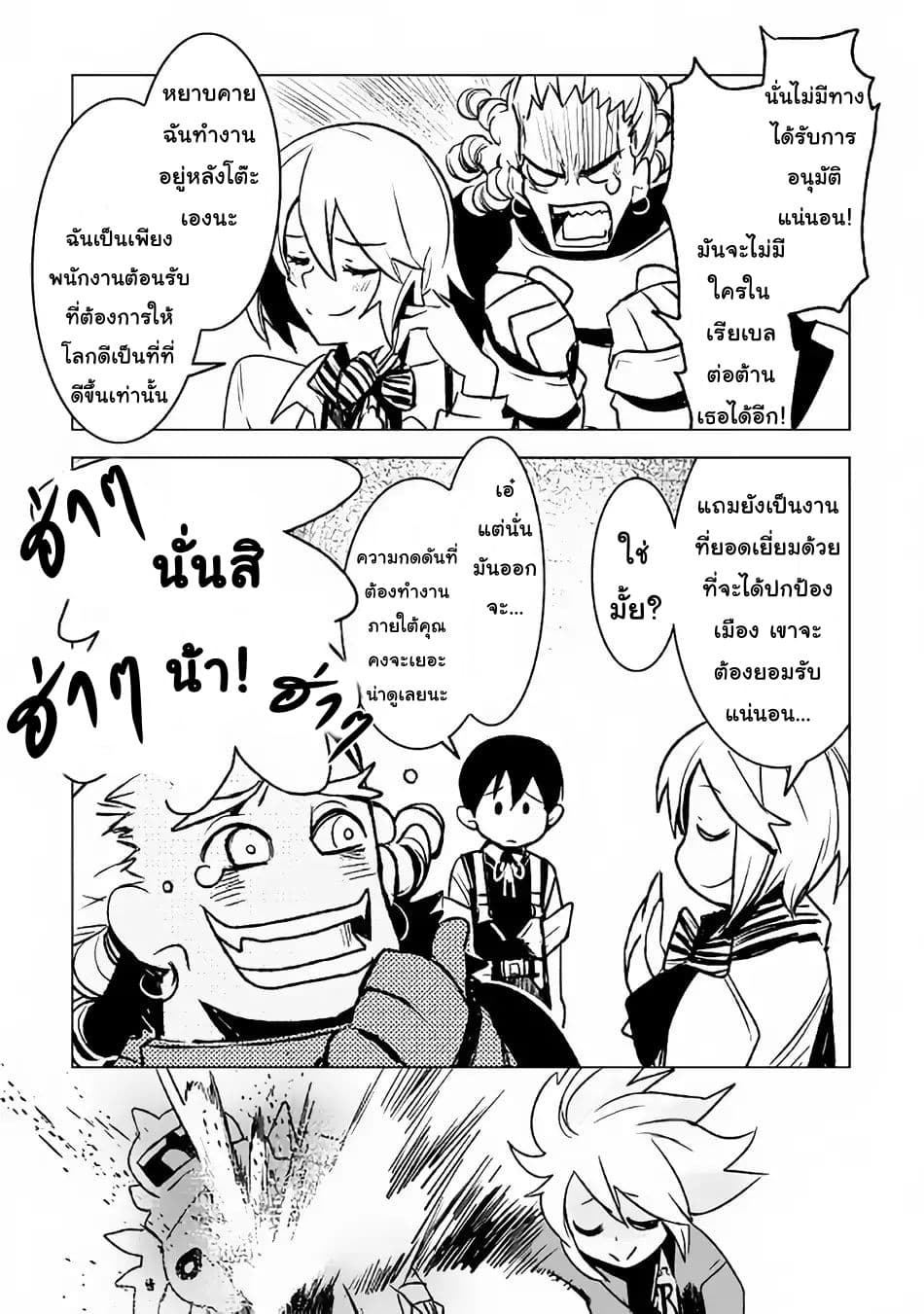 Kuro no Souzou Shoukanshi - Tenseisha no Hangyaku page 12