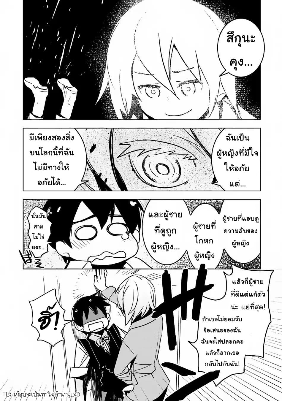 Kuro no Souzou Shoukanshi - Tenseisha no Hangyaku page 13
