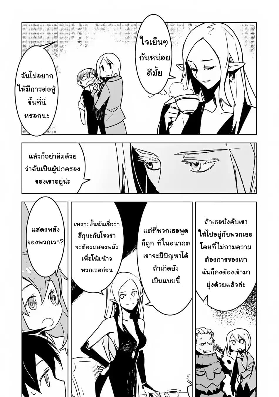 Kuro no Souzou Shoukanshi - Tenseisha no Hangyaku page 14