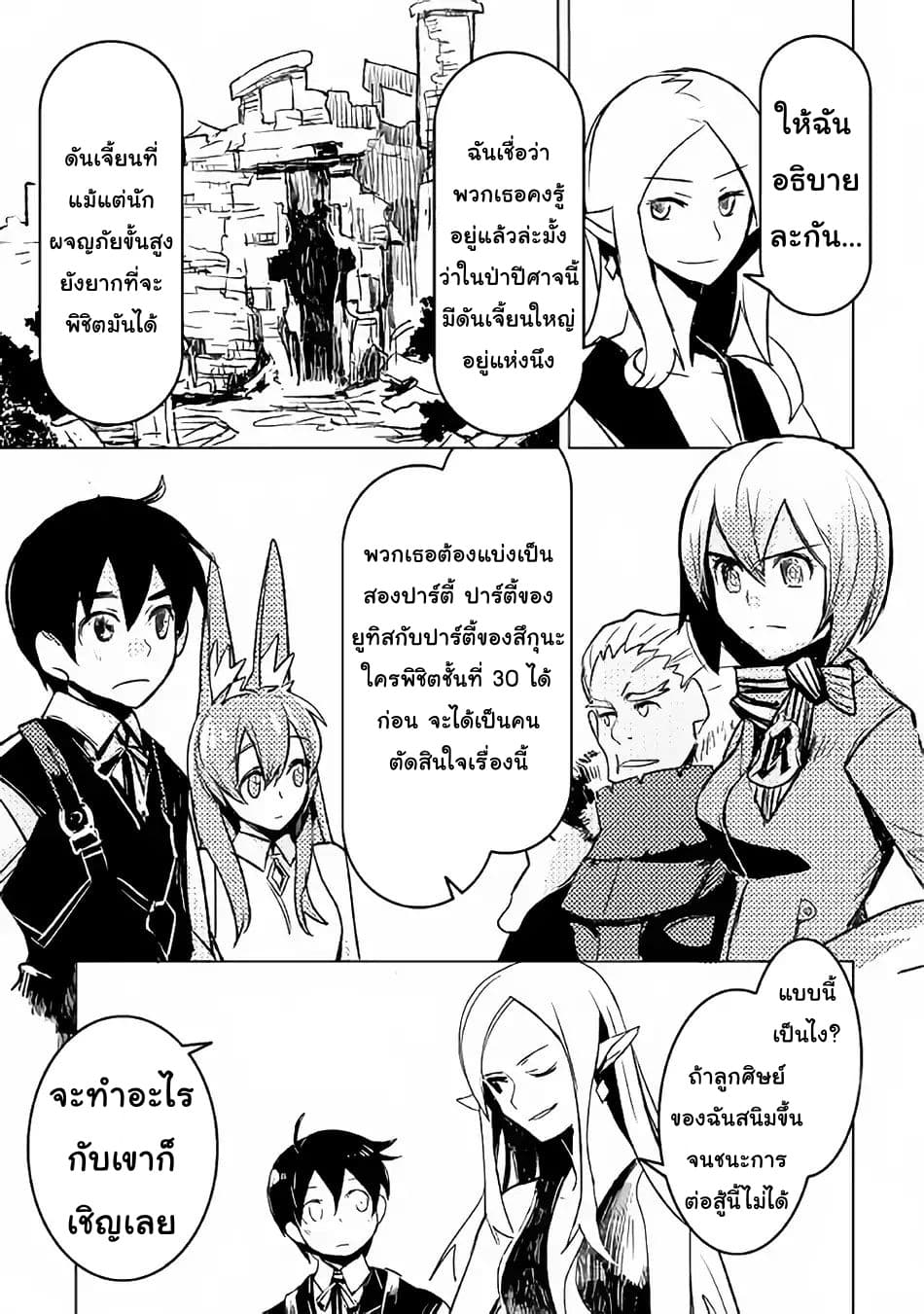 Kuro no Souzou Shoukanshi - Tenseisha no Hangyaku page 15
