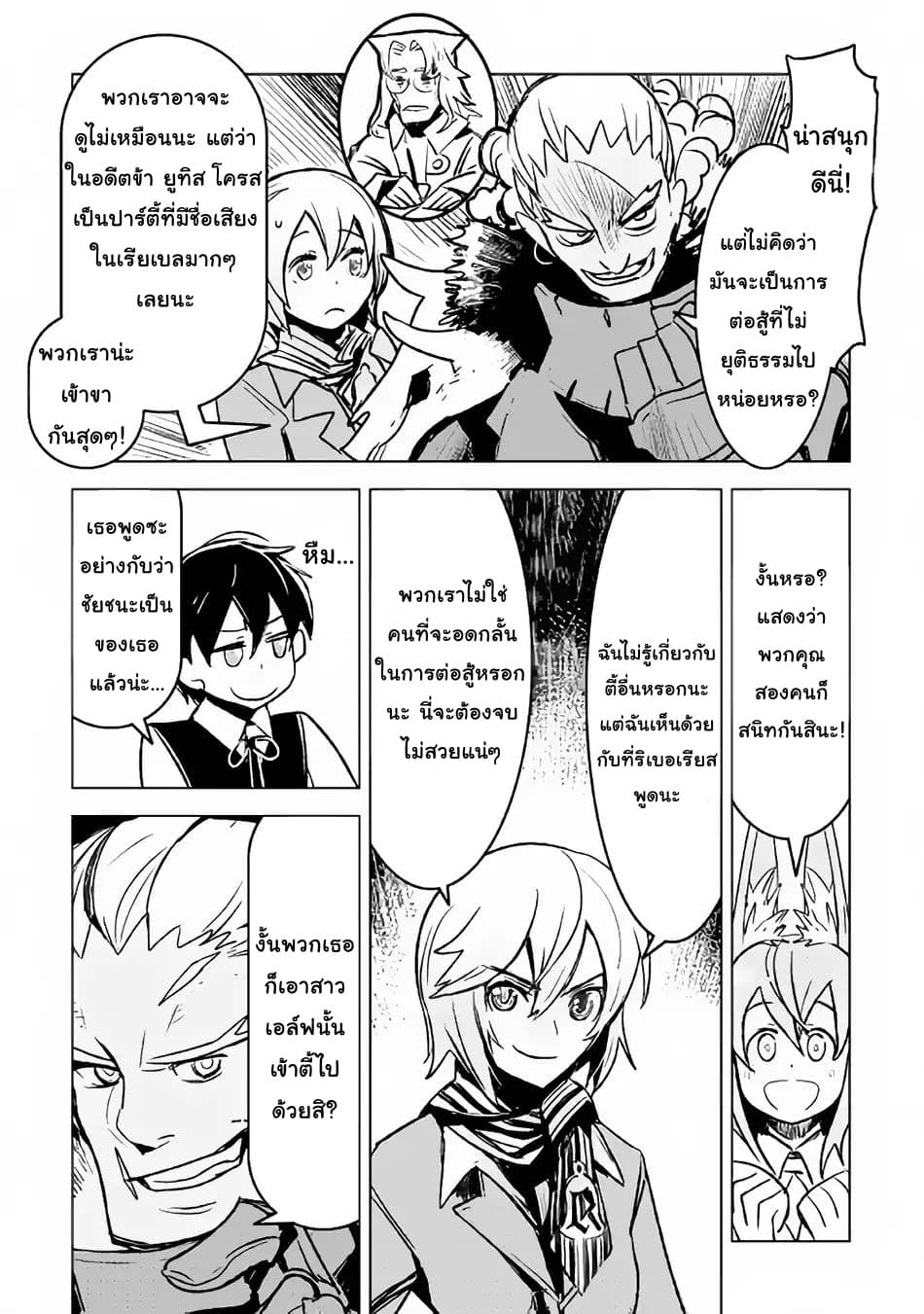 Kuro no Souzou Shoukanshi - Tenseisha no Hangyaku page 16
