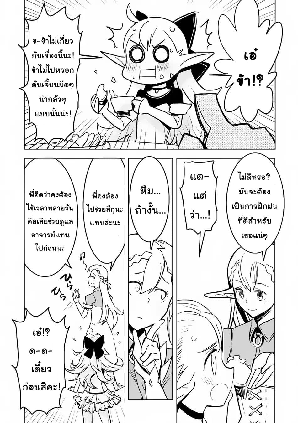 Kuro no Souzou Shoukanshi - Tenseisha no Hangyaku page 17