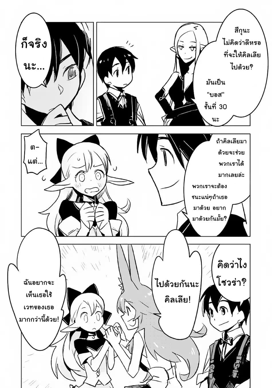 Kuro no Souzou Shoukanshi - Tenseisha no Hangyaku page 18