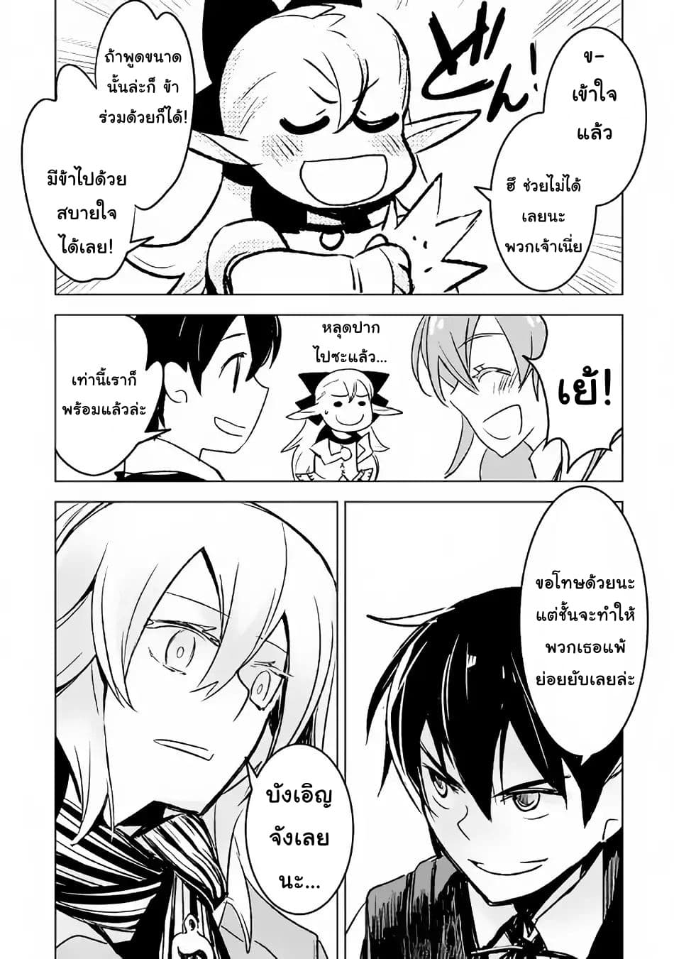 Kuro no Souzou Shoukanshi - Tenseisha no Hangyaku page 19