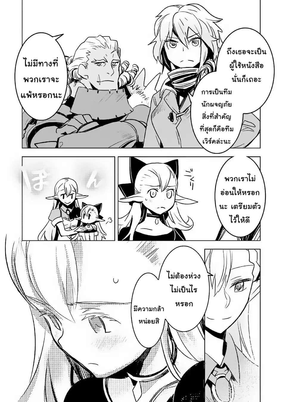 Kuro no Souzou Shoukanshi - Tenseisha no Hangyaku page 20