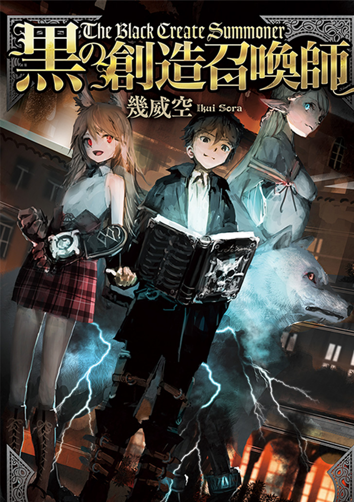 Kuro no Souzou Shoukanshi - Tenseisha no Hangyaku page 1
