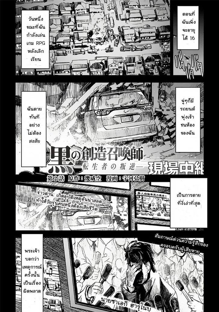 Kuro no Souzou Shoukanshi - Tenseisha no Hangyaku page 2