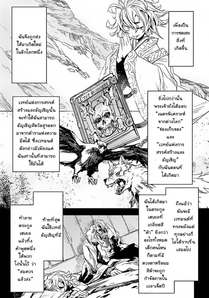Kuro no Souzou Shoukanshi - Tenseisha no Hangyaku page 3