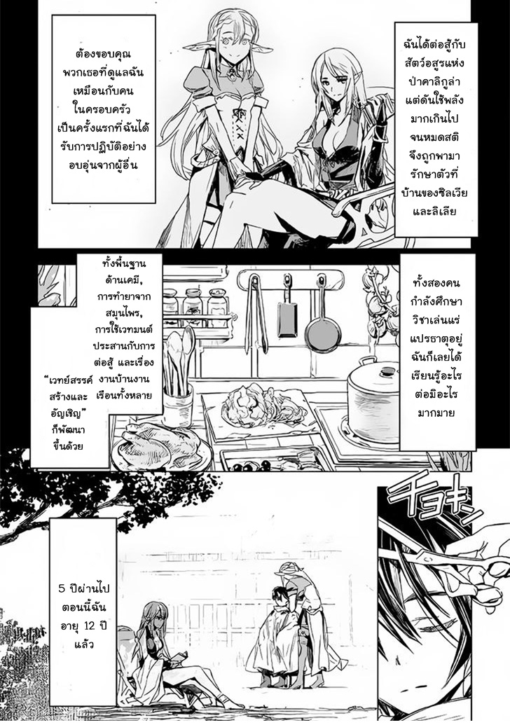Kuro no Souzou Shoukanshi - Tenseisha no Hangyaku page 4