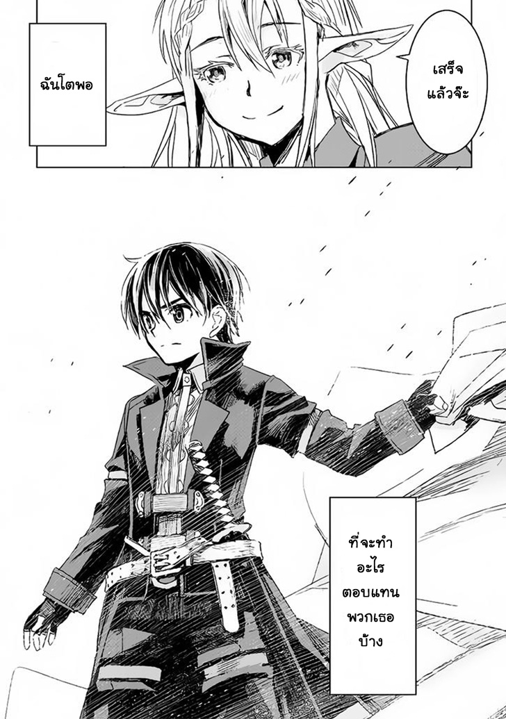 Kuro no Souzou Shoukanshi - Tenseisha no Hangyaku page 5
