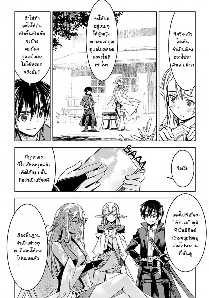 Kuro no Souzou Shoukanshi - Tenseisha no Hangyaku page 6