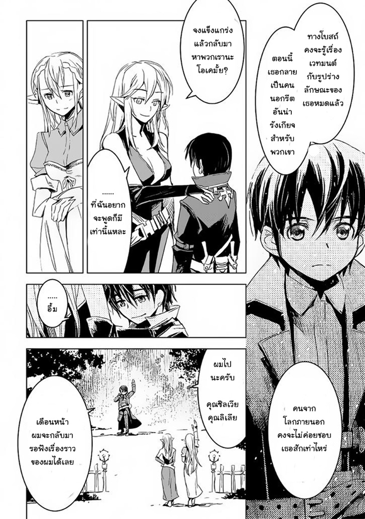 Kuro no Souzou Shoukanshi - Tenseisha no Hangyaku page 7
