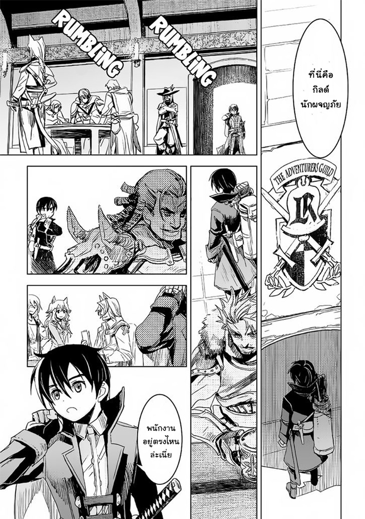 Kuro no Souzou Shoukanshi - Tenseisha no Hangyaku page 10