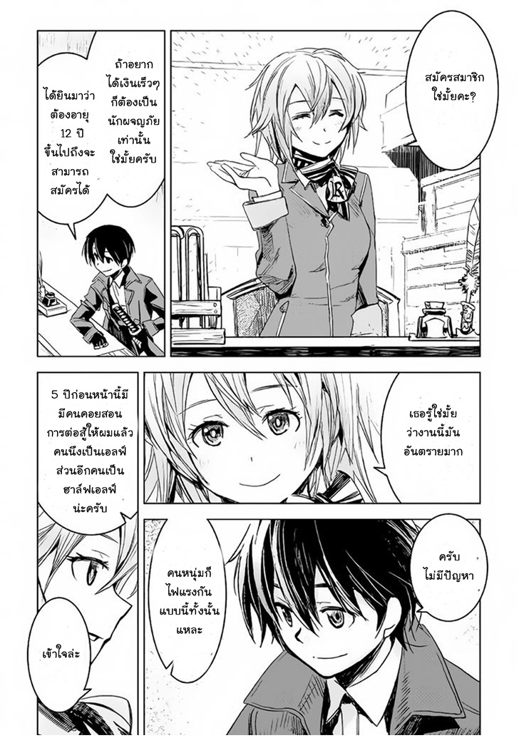 Kuro no Souzou Shoukanshi - Tenseisha no Hangyaku page 11