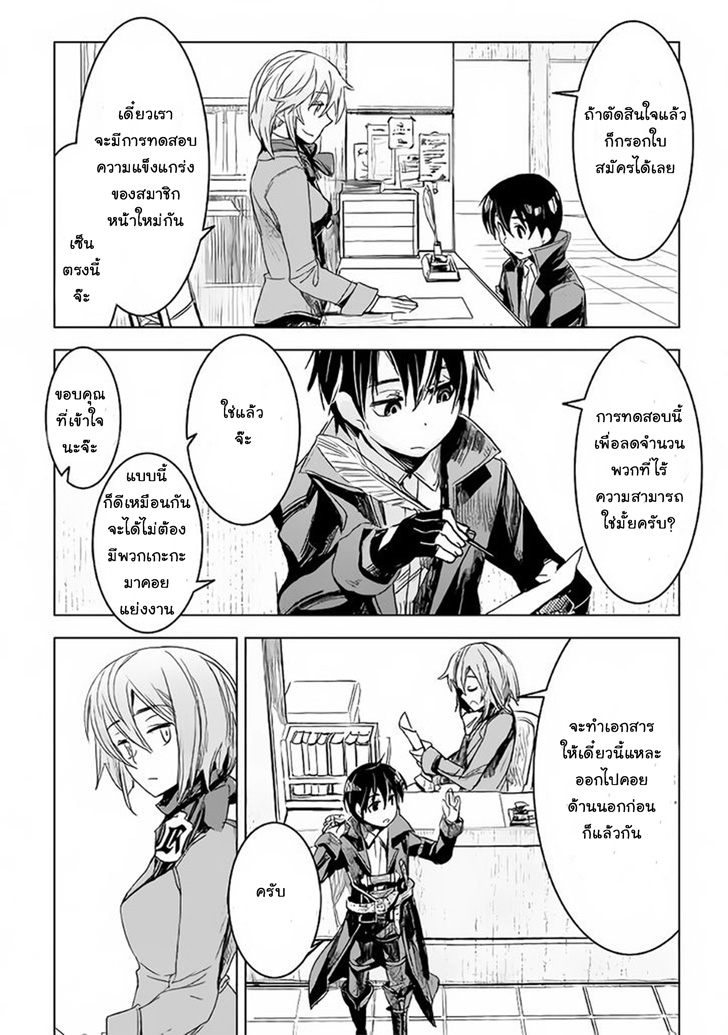 Kuro no Souzou Shoukanshi - Tenseisha no Hangyaku page 12